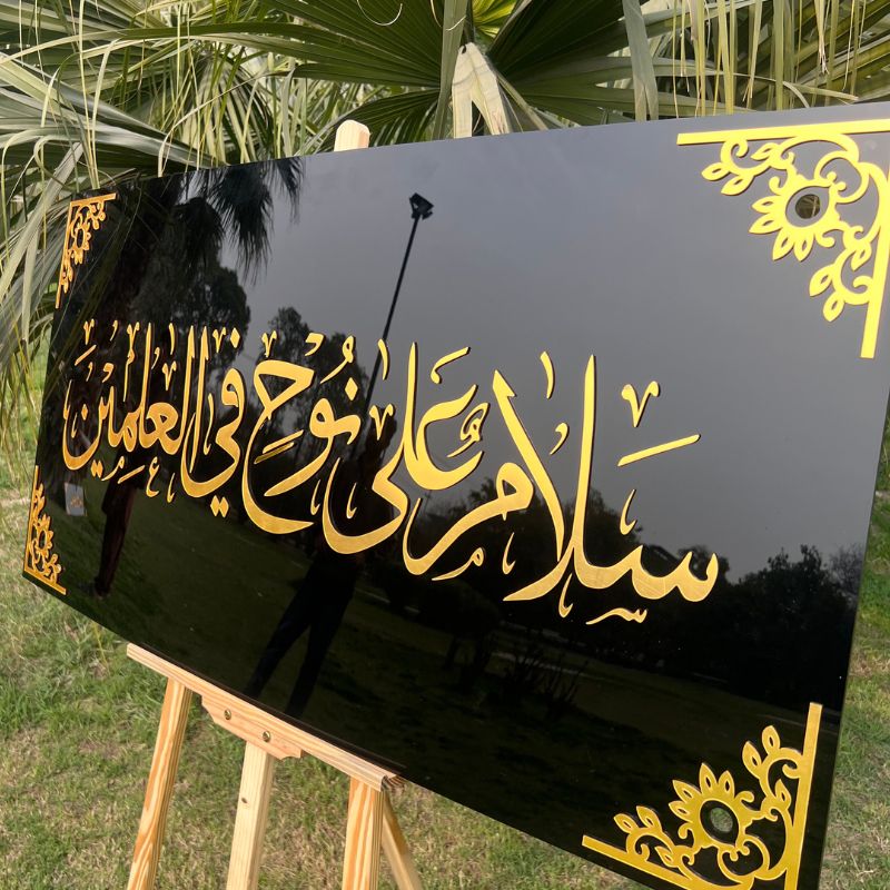 Salamun Alaa Nooh Fil Aalameen Premium Acrylic Islamic Wall Art