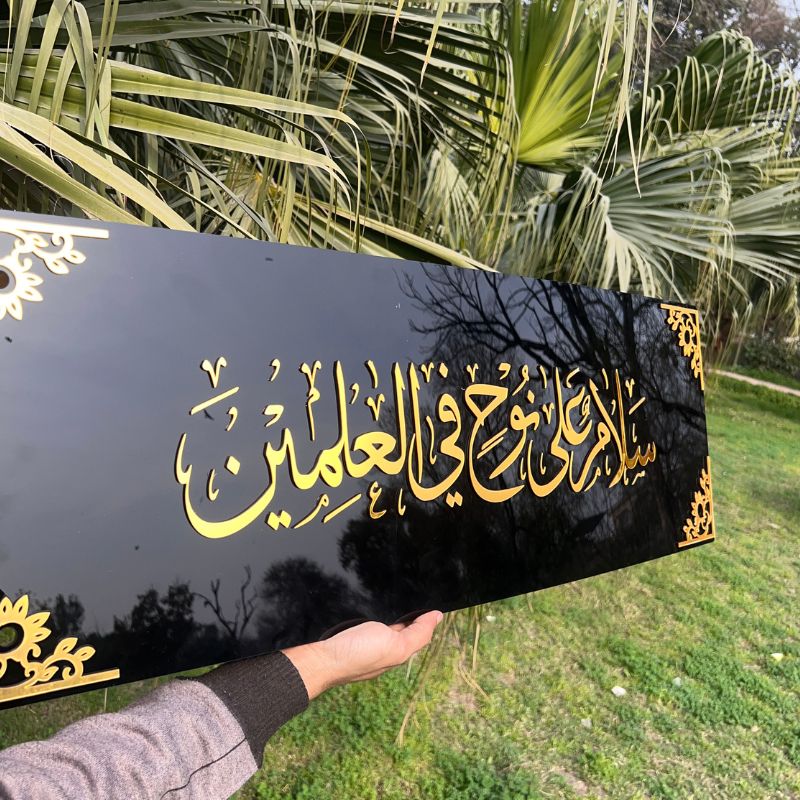 Salamun Alaa Nooh Fil Aalameen – Premium Islamic Wall Art