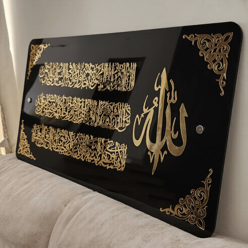 Premium Acrylic Ayatul Kursi Wall Art | Horizontal Islamic Calligraphy Frame