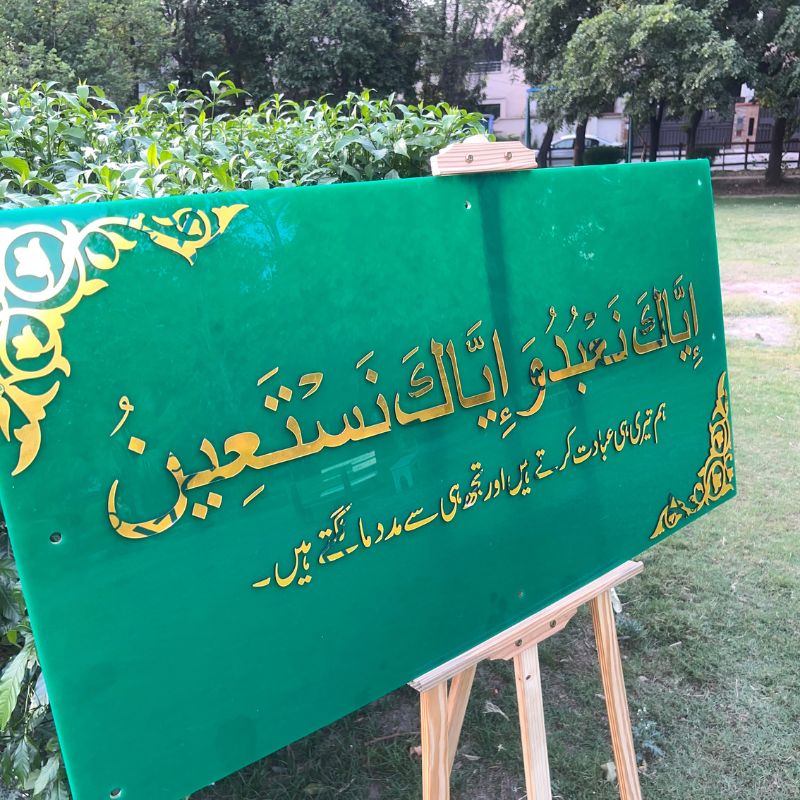Premium Acrylic “Iyyaka Na‘budu wa Iyyaka Nasta‘in” Islamic Wall Frame