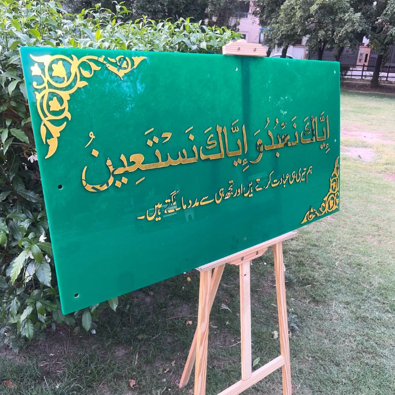 Premium Acrylic “Iyyaka Na‘budu wa Iyyaka Nasta‘in” Islamic Wall Frame