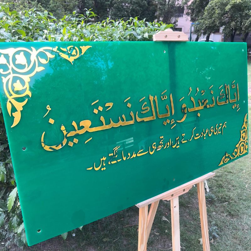 Premium Acrylic “Iyyaka Na‘budu wa Iyyaka Nasta‘in” Islamic Wall Frame