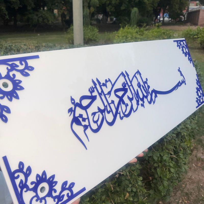 Bismillah Premium Acrylic Wall Frame – Elegant White & Blue Islamic Décor