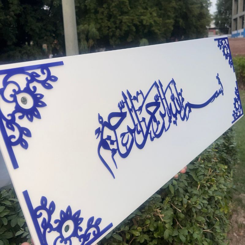 Bismillah Premium Acrylic Wall Frame – Elegant White & Blue Islamic Décor