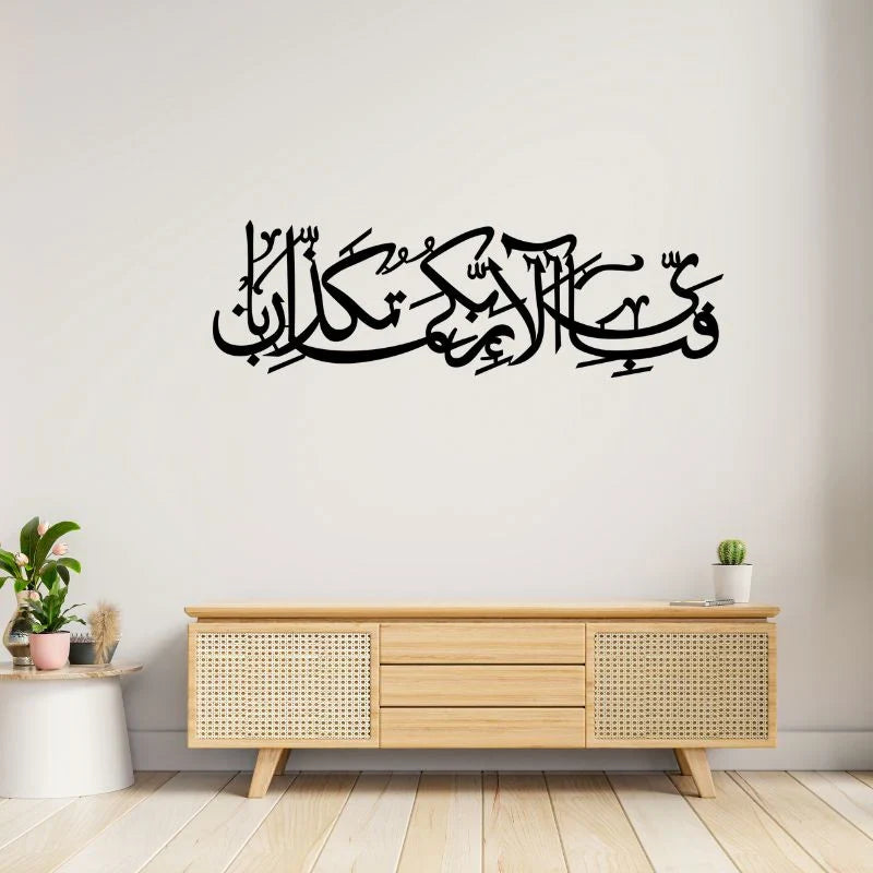Fabi Ayyi Ala-i Rabbikuma Tukazziban Wall Decor - Premium Islamic Wooden Calligraphy