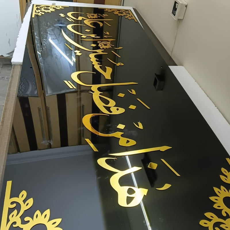 Premium Acrylic Haza Min Fazal-e-Hussain Ibn-e-Ali (A.S.) Wall Frame
