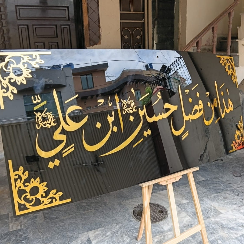 Premium Acrylic Haza Min Fazal-e-Hussain Ibn-e-Ali (A.S.) Wall Frame