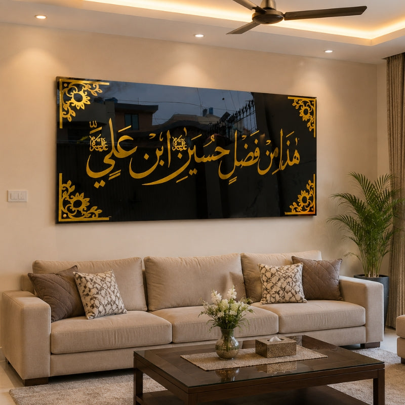 Premium Acrylic Haza Min Fazal-e-Hussain Ibn-e-Ali (A.S.) Wall Frame