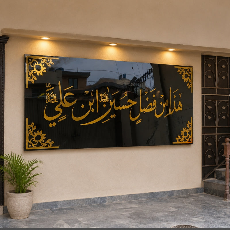 Premium Acrylic Haza Min Fazal-e-Hussain Ibn-e-Ali (A.S.) Wall Frame