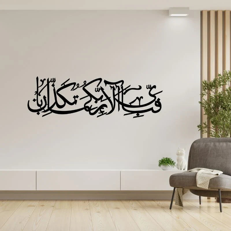 Fabi Ayyi Ala-i Rabbikuma Tukazziban Wall Decor - Premium Islamic Wooden Calligraphy