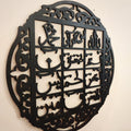 Premium Islamic - Loh-e-Qurani Ayat Calligraphy