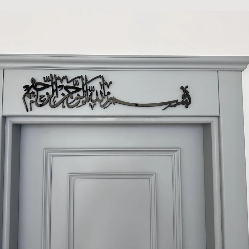 Bismillah Premium Acrylic Islamic Wall Art – 3D Raised Calligraphy