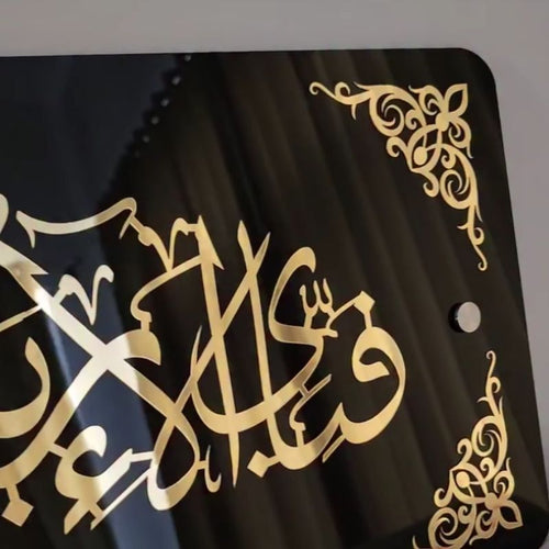 Acrylic Fa Bi Ayyi Aala'i Rabbikuma Tukazziban Wall Frame – Black & Gold