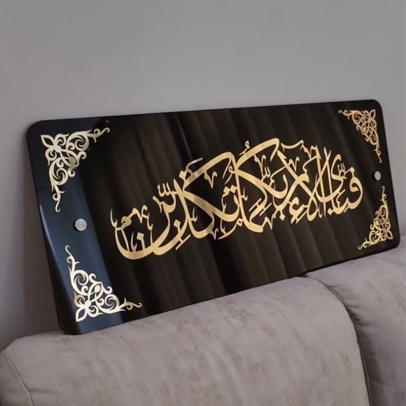 Acrylic Fa Bi Ayyi Aala'i Rabbikuma Tukazziban Wall Frame – Black & Gold
