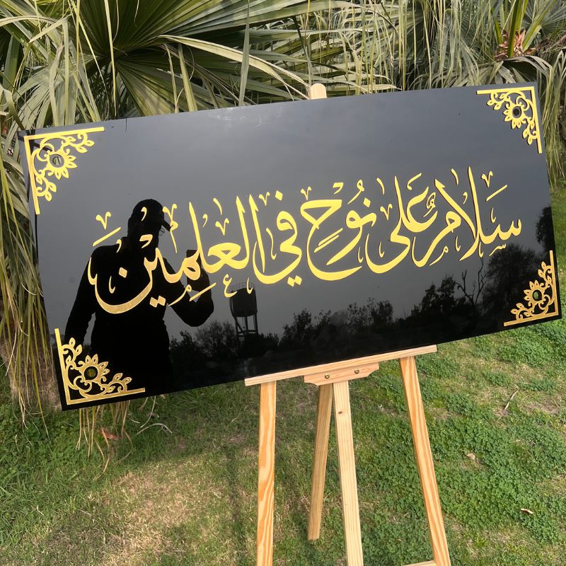 Salamun Alaa Nooh Fil Aalameen Premium Acrylic Islamic Wall Art