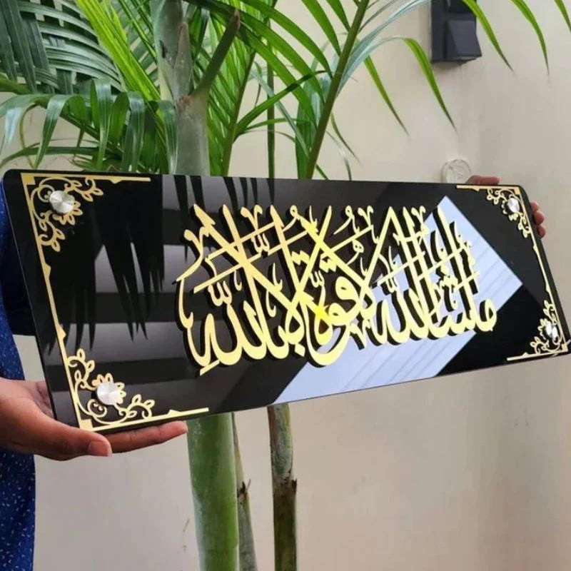 Premium Framed “Mashallah لا قوة إلا بالله” Islamic Wall Art