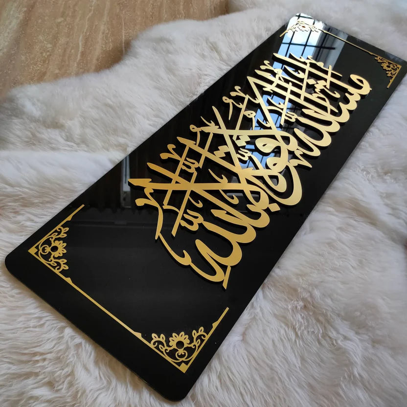 Premium Framed “Mashallah لا قوة إلا بالله” Islamic Wall Art