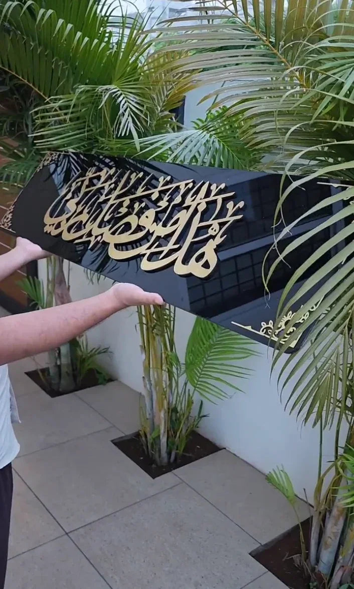 Haza Min Fazli Rabbi Framed 3D Wall Art