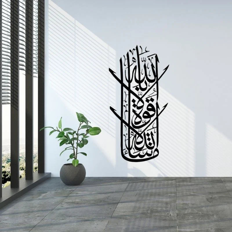"La Hawla Wala Quwwata Illa Billah" - Islamic Wooden Wall Decor