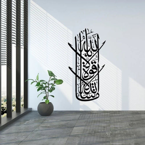 "La Hawla Wala Quwwata Illa Billah" - Islamic Wooden Wall Decor