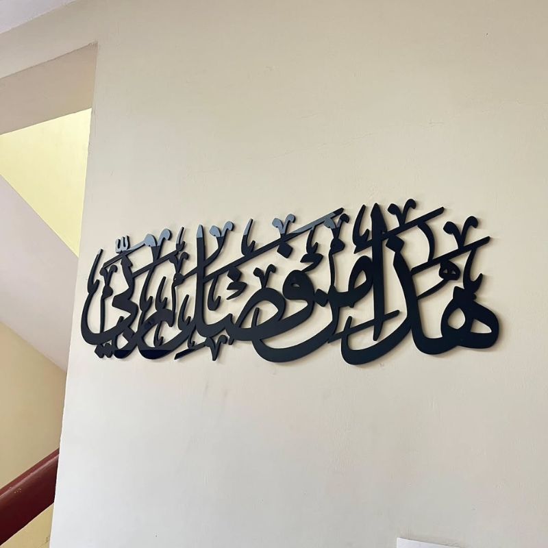 Haza Min Fazli Rabbi 3D Acrylic Islamic Wall Art (هذا من فضل ربي)