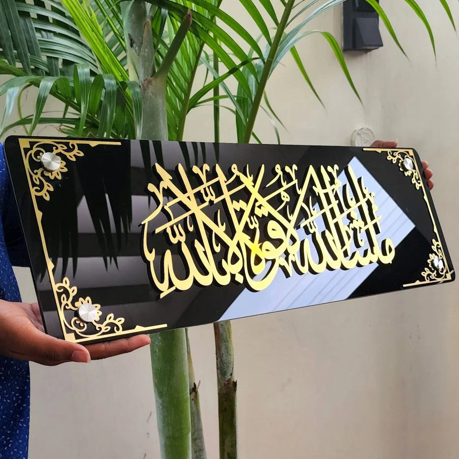 Premium Acrylic 3D Framed "Mashallah لا قوة إلا بالله" Islamic Wall Art