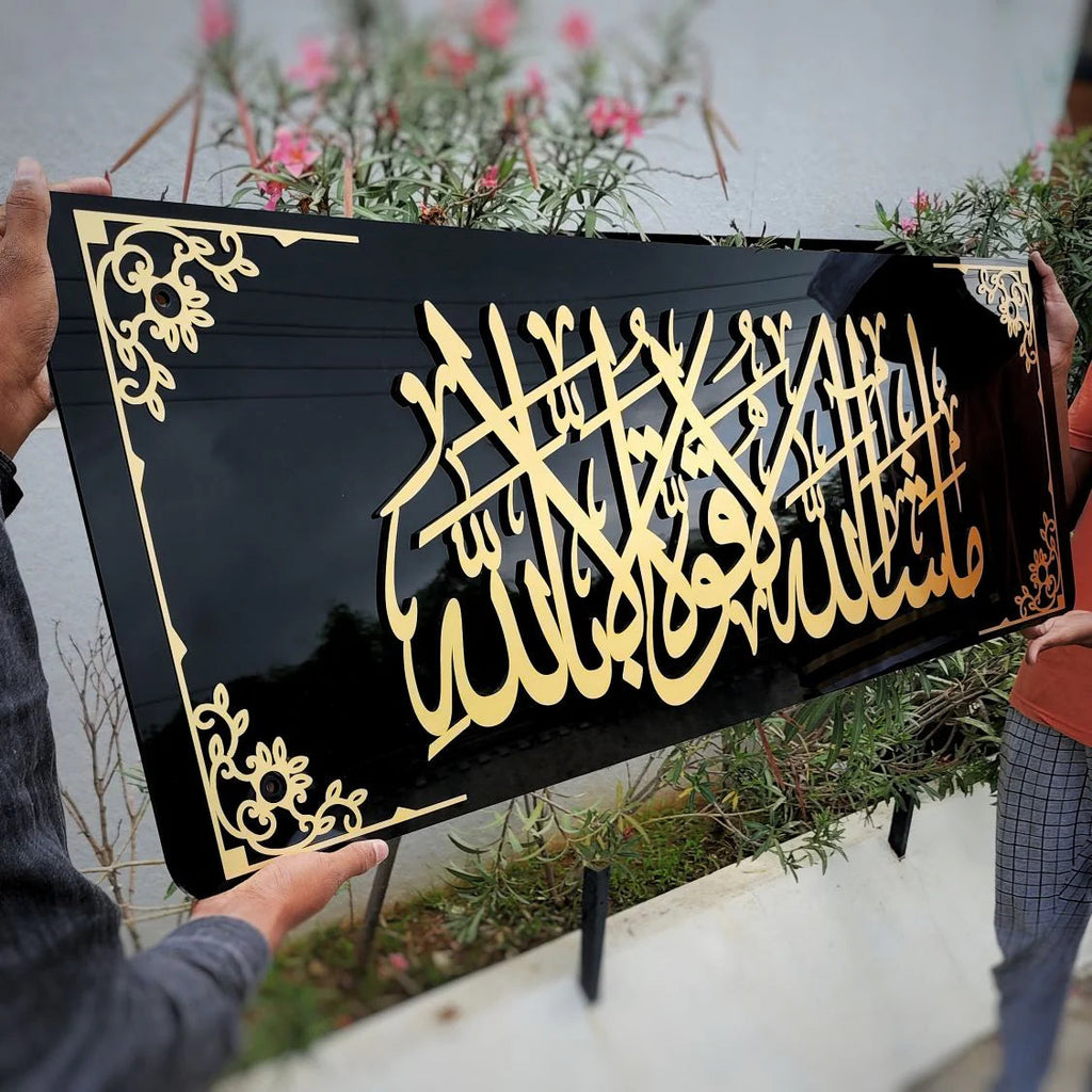 Premium Acrylic Framed Mashallah Islamic Wall Art (ما شاء الله لا قوة إلا بالله)