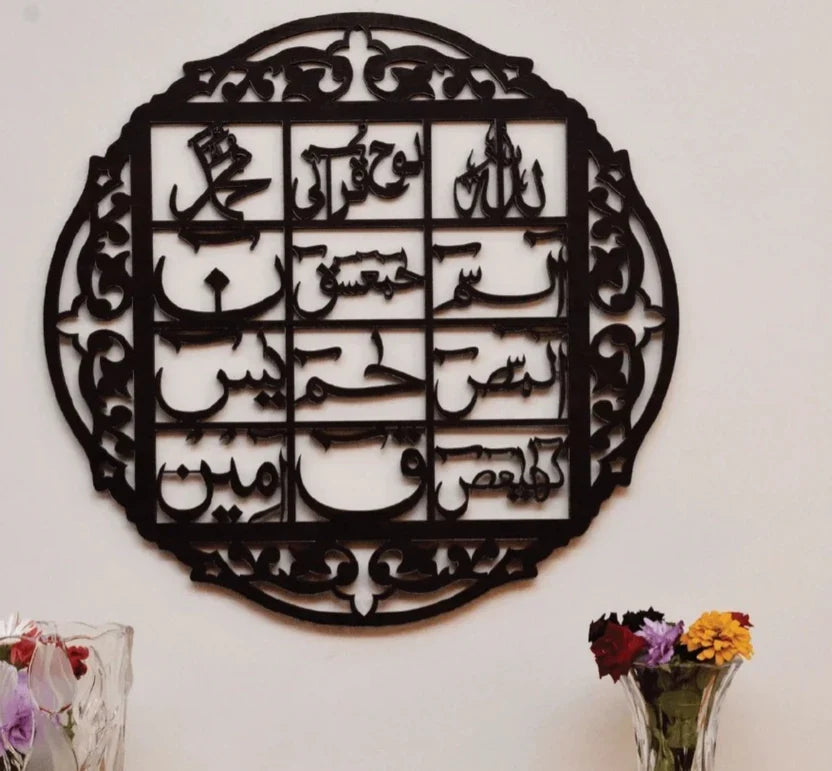 Premium Islamic - Loh-e-Qurani Ayat Calligraphy