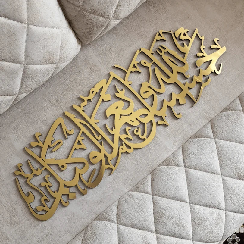 Premium Acrylic Wall Decor - Hasbunallahu Wa Ni‘mal Wakeel